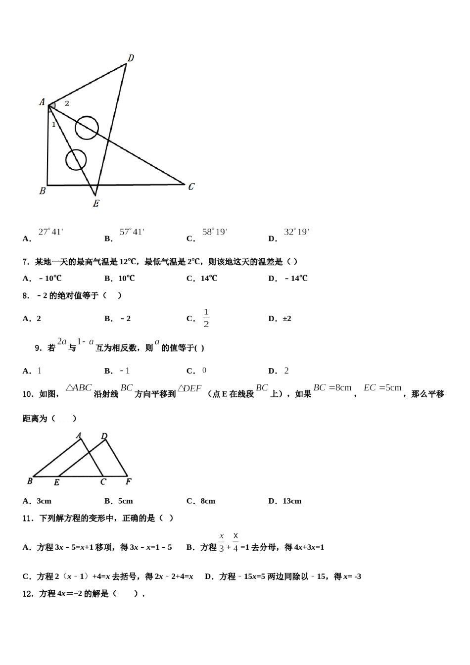 福建省莆田市南门中学2023-2024学年七年级数学第一学期期末学业水平测试试题含解析.doc_第2页