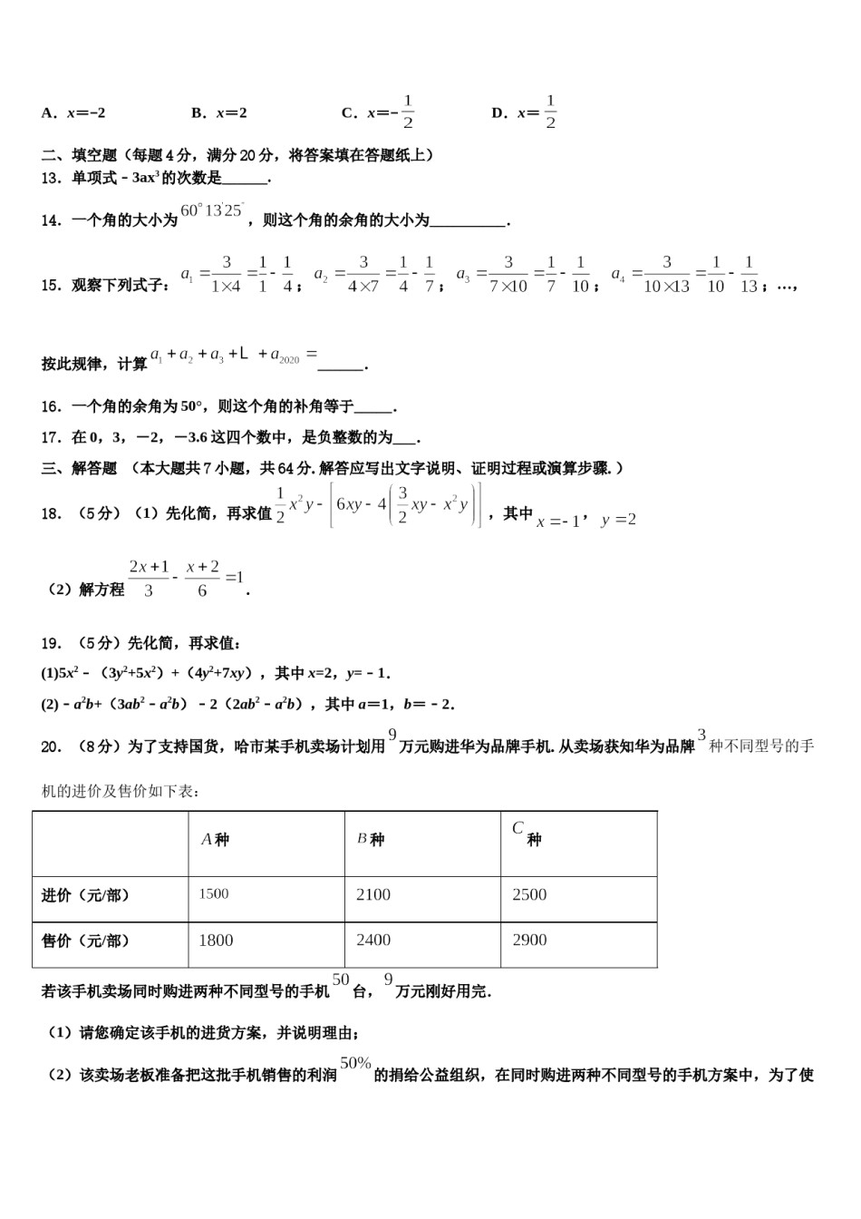 福建省莆田市南门中学2023-2024学年七年级数学第一学期期末学业水平测试试题含解析.doc_第3页