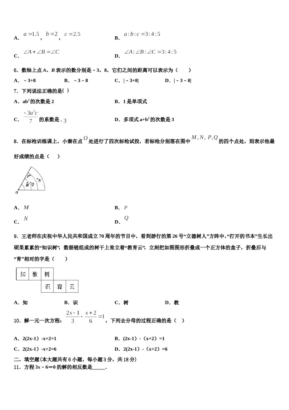福建省莆田市名校2023年数学七上期末综合测试试题含解析.doc_第2页