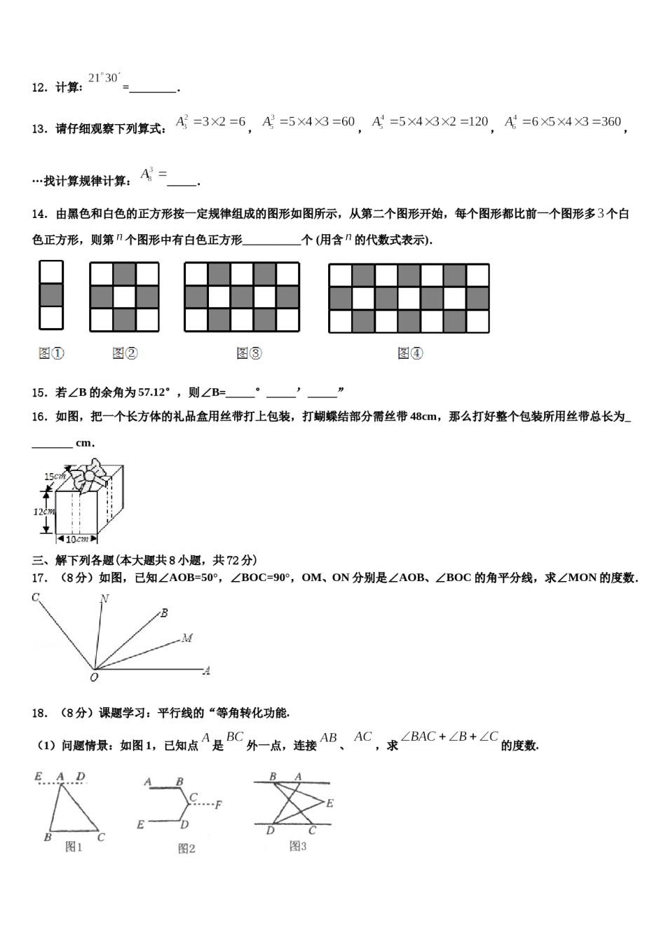 福建省莆田市名校2023年数学七上期末综合测试试题含解析.doc_第3页