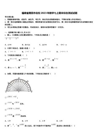福建省莆田市名校2023年数学七上期末综合测试试题含解析.doc
