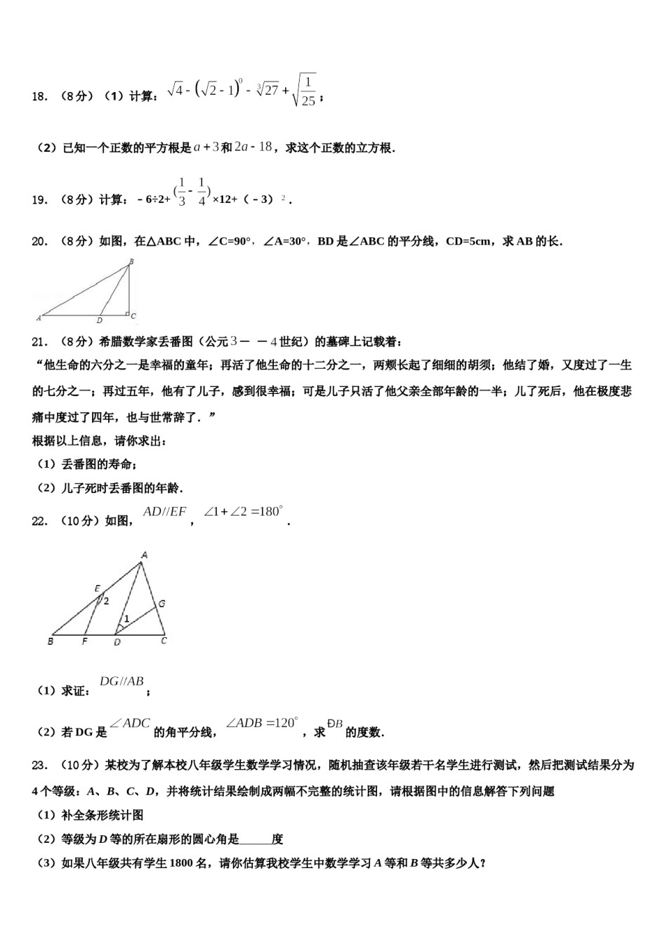 福建省莆田市名校2023年数学七年级第一学期期末达标检测试题含解析.doc_第3页