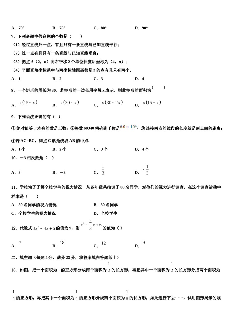 福建省莆田市哲理中学2023年七年级数学第一学期期末质量检测模拟试题含解析.doc_第2页