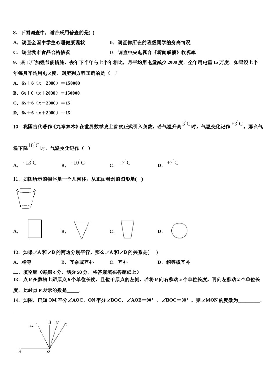福建省莆田市城厢区砺成中学2023-2024学年七年级数学第一学期期末复习检测试题含解析.doc_第2页