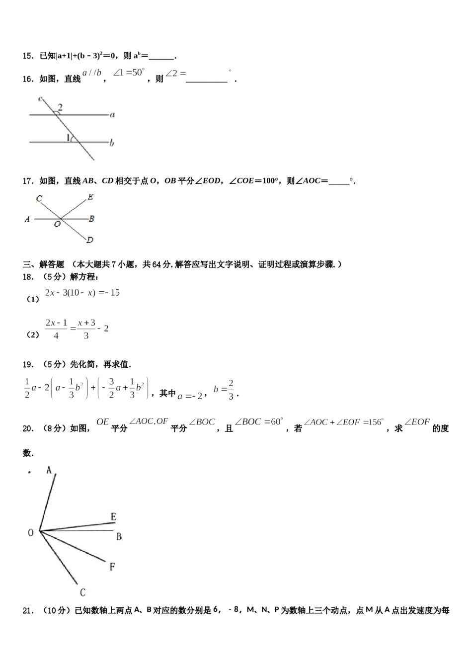 福建省莆田市城厢区砺成中学2023-2024学年七年级数学第一学期期末复习检测试题含解析.doc_第3页