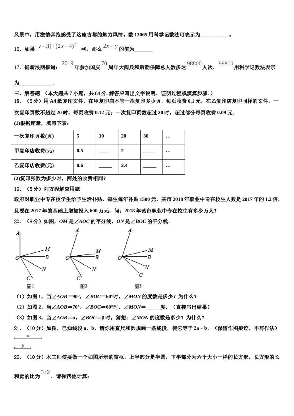 福建省莆田市城厢区砺成中学2023年数学七年级第一学期期末检测模拟试题含解析.doc_第3页