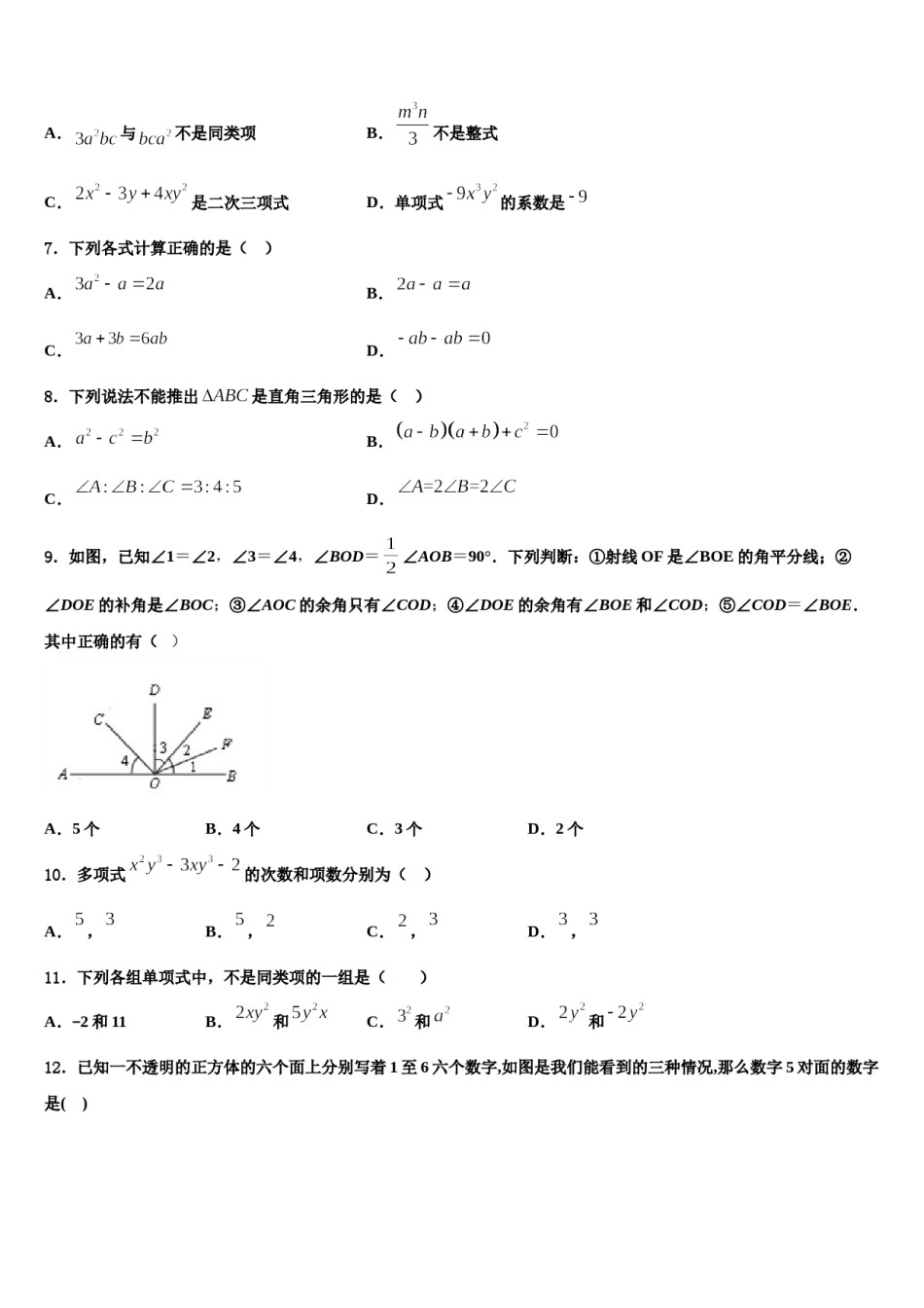 福建省莆田市擢英中学2023年七年级数学第一学期期末统考模拟试题含解析.doc_第2页