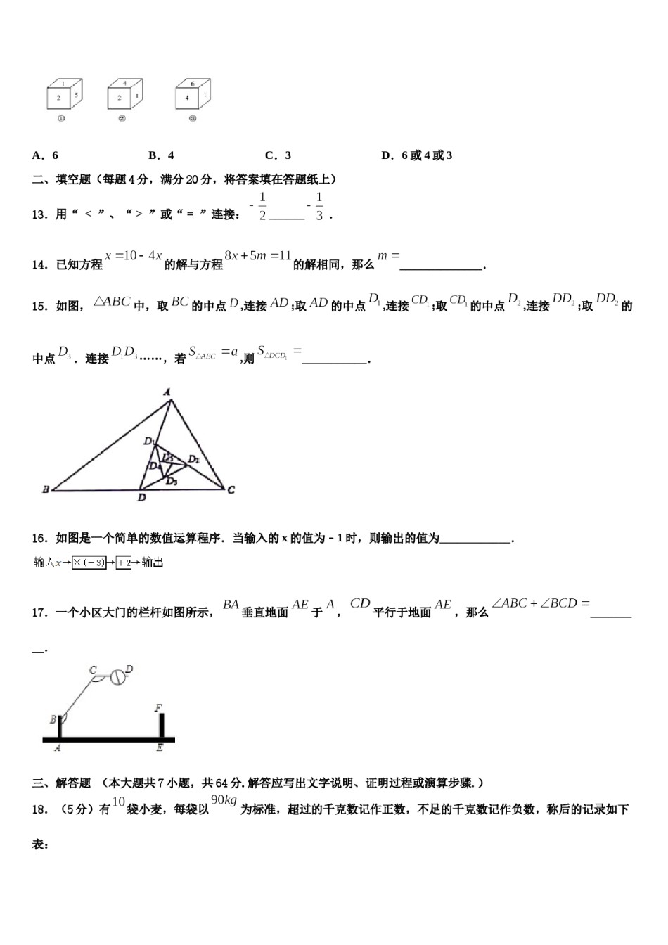 福建省莆田市擢英中学2023年七年级数学第一学期期末统考模拟试题含解析.doc_第3页
