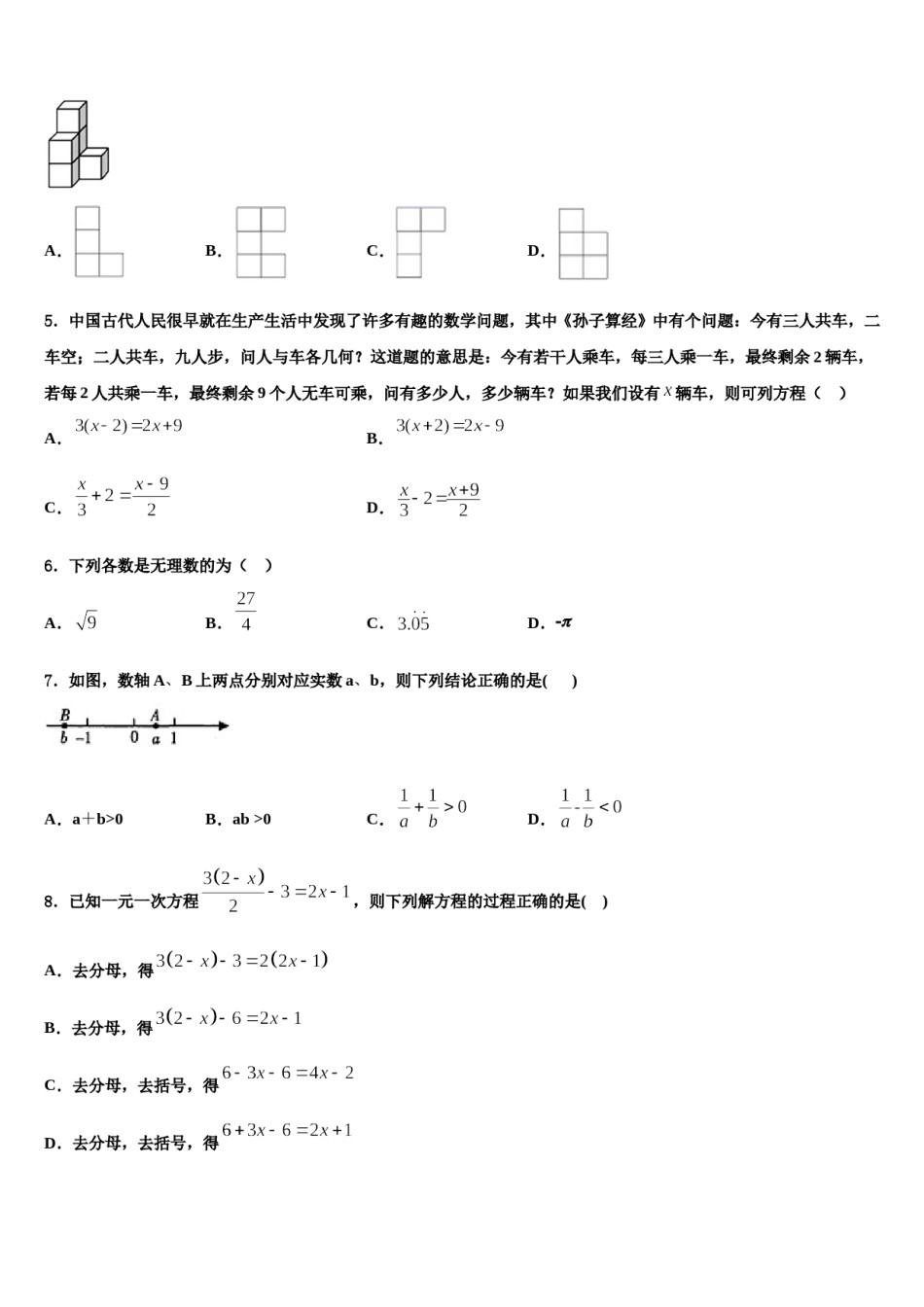 福建省莆田市第二十五中学2023-2024学年数学七上期末达标测试试题含解析.doc_第2页
