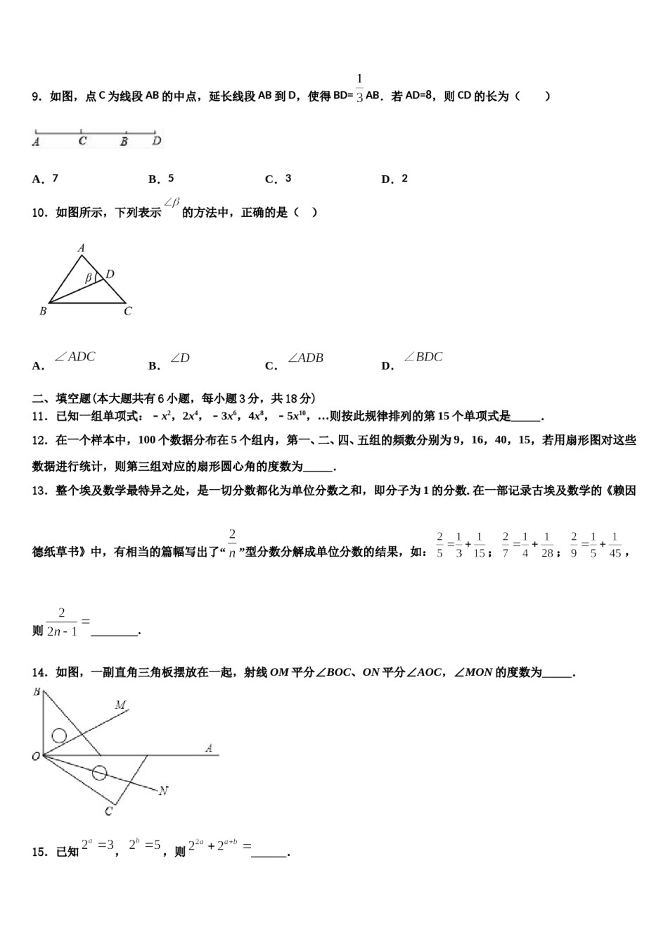 福建省莆田市第二十五中学2023-2024学年数学七上期末达标测试试题含解析.doc_第3页