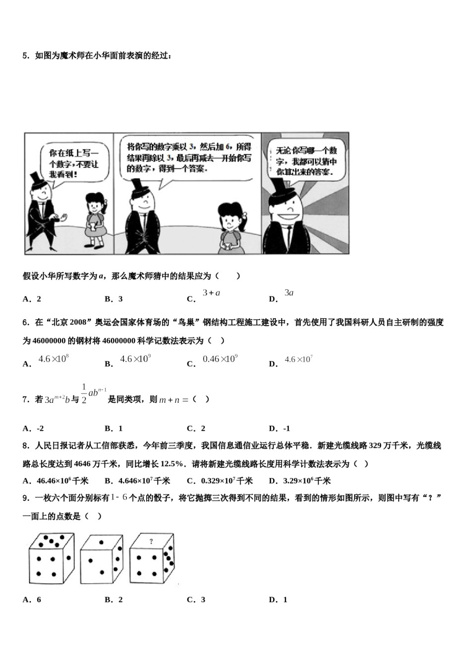 福建省莆田市第二十四中学2023-2024学年数学七年级第一学期期末监测试题含解析.doc_第2页