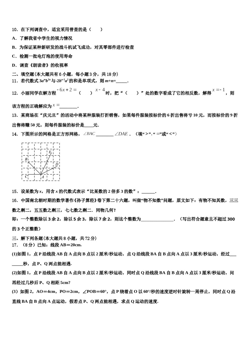 福建省莆田市第二十四中学2023-2024学年数学七年级第一学期期末监测试题含解析.doc_第3页