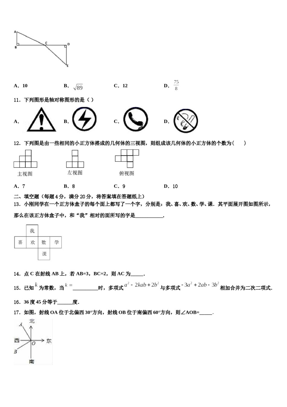 福建省莆田市第六联盟学校2023-2024学年七年级数学第一学期期末检测试题含解析.doc_第3页