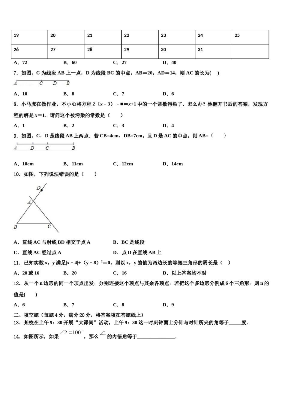 福建省莆田市荔城区擢英中学2023-2024学年数学七年级第一学期期末学业质量监测试题含解析.doc_第2页