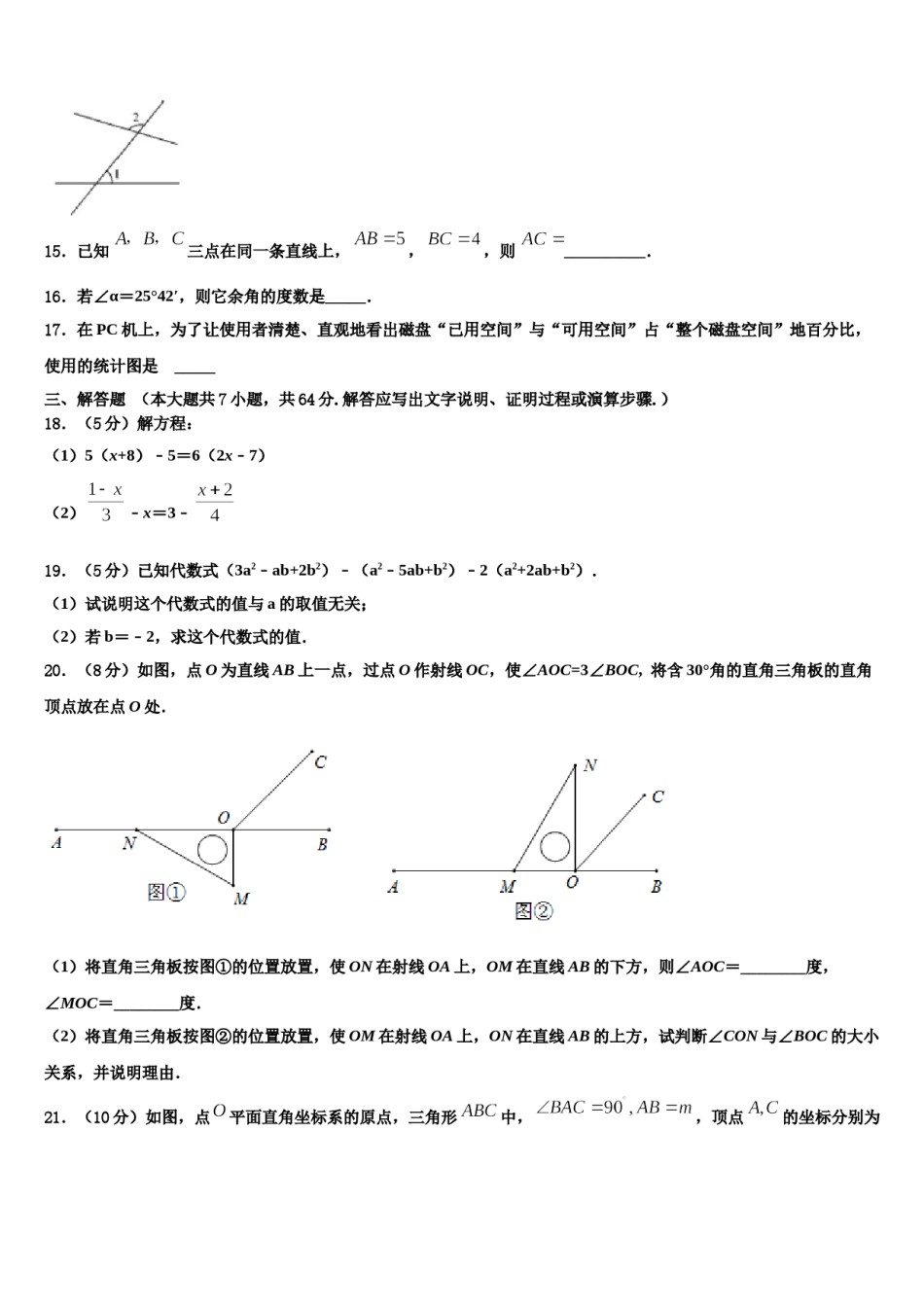 福建省莆田市荔城区擢英中学2023-2024学年数学七年级第一学期期末学业质量监测试题含解析.doc_第3页