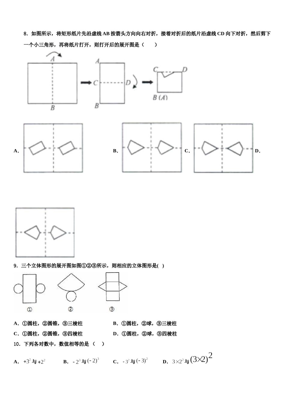 福建省莆田第二十五中学2023-2024学年数学七上期末统考模拟试题含解析.doc_第2页