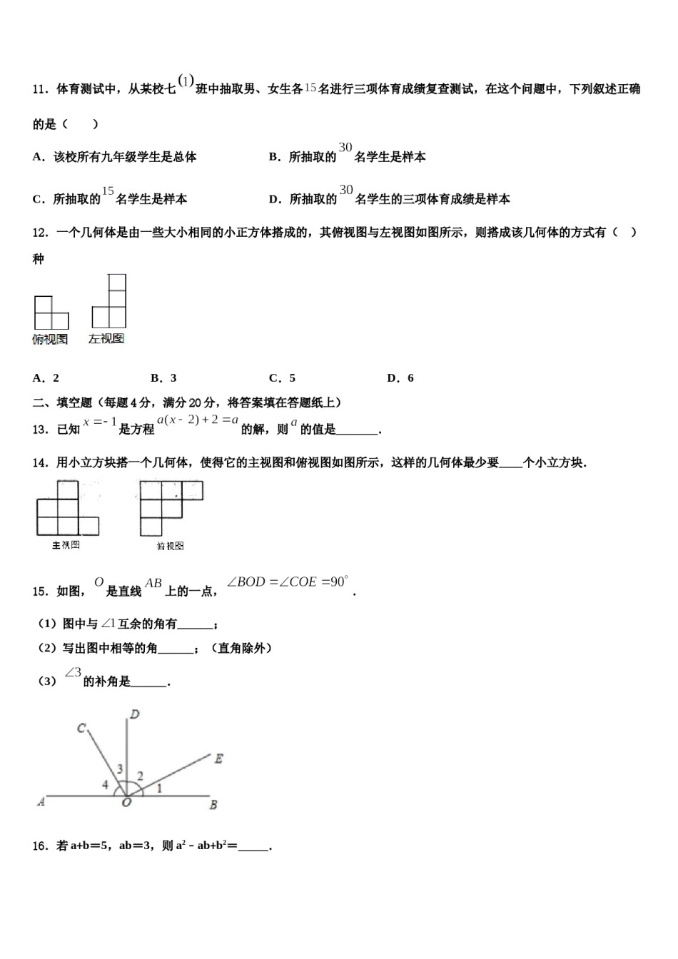 福建省莆田第二十五中学2023-2024学年数学七上期末统考模拟试题含解析.doc_第3页