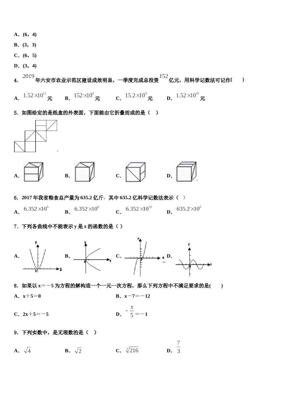 福建省莆田第二十五中学2023年七年级数学第一学期期末综合测试模拟试题含解析.doc_第2页