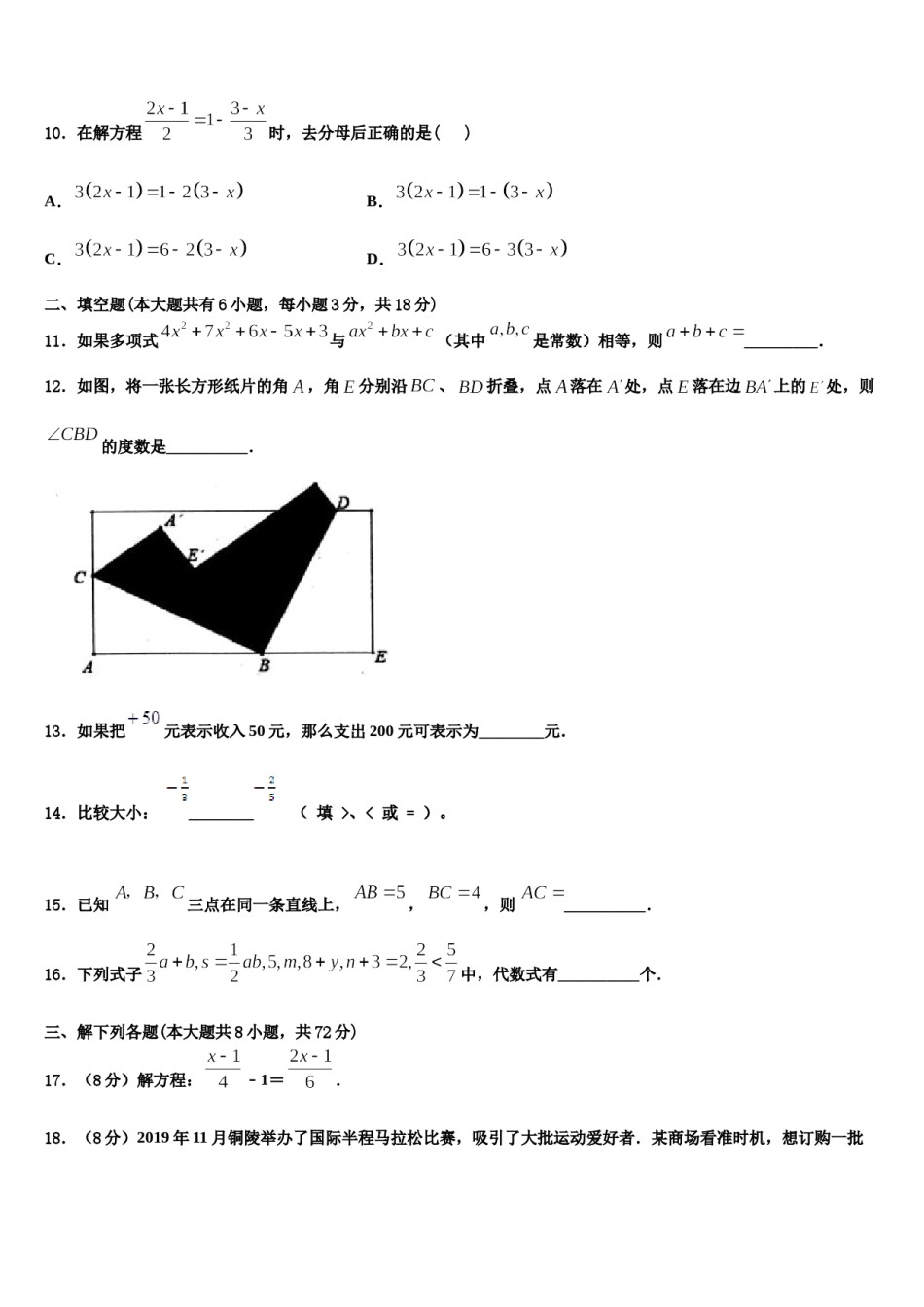 福建省莆田第二十五中学2023年七年级数学第一学期期末综合测试模拟试题含解析.doc_第3页