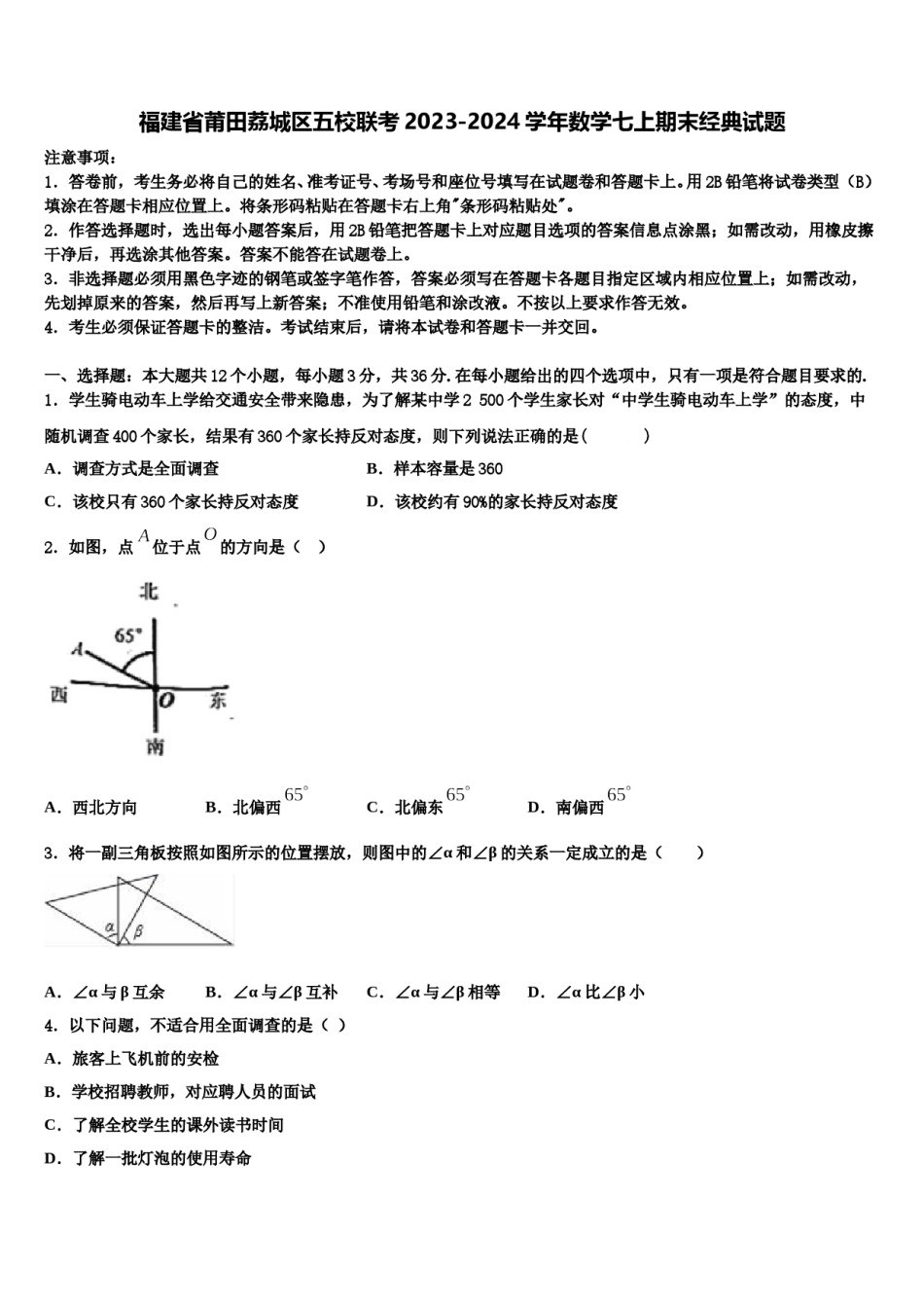 福建省莆田荔城区五校联考2023-2024学年数学七上期末经典试题含解析.doc_第1页