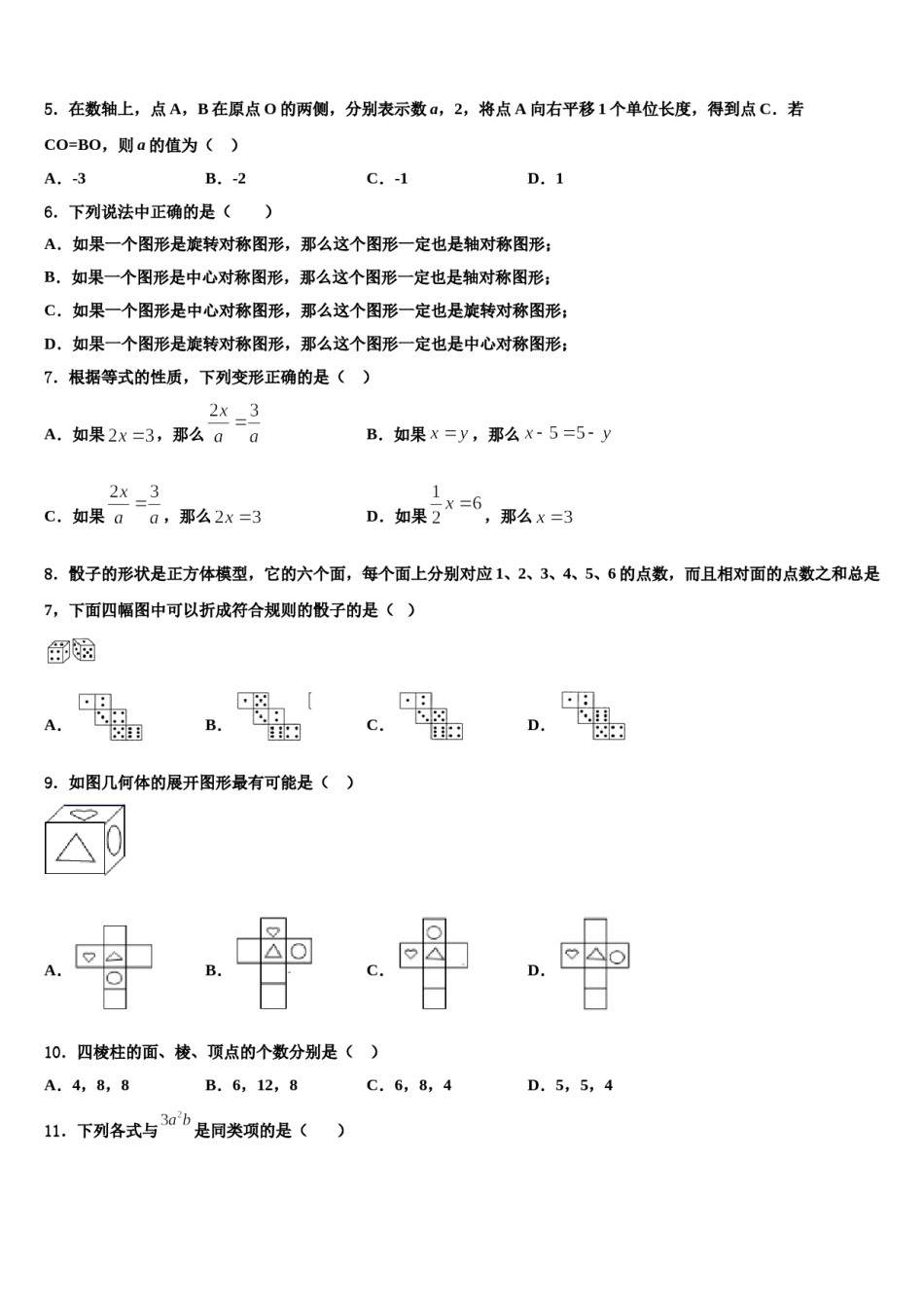 福建省莆田荔城区五校联考2023-2024学年数学七上期末经典试题含解析.doc_第2页