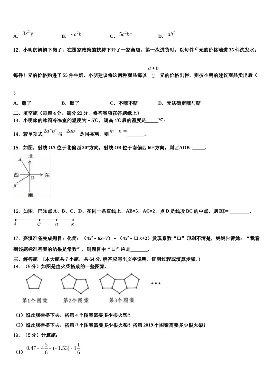 福建省莆田荔城区五校联考2023-2024学年数学七上期末经典试题含解析.doc_第3页