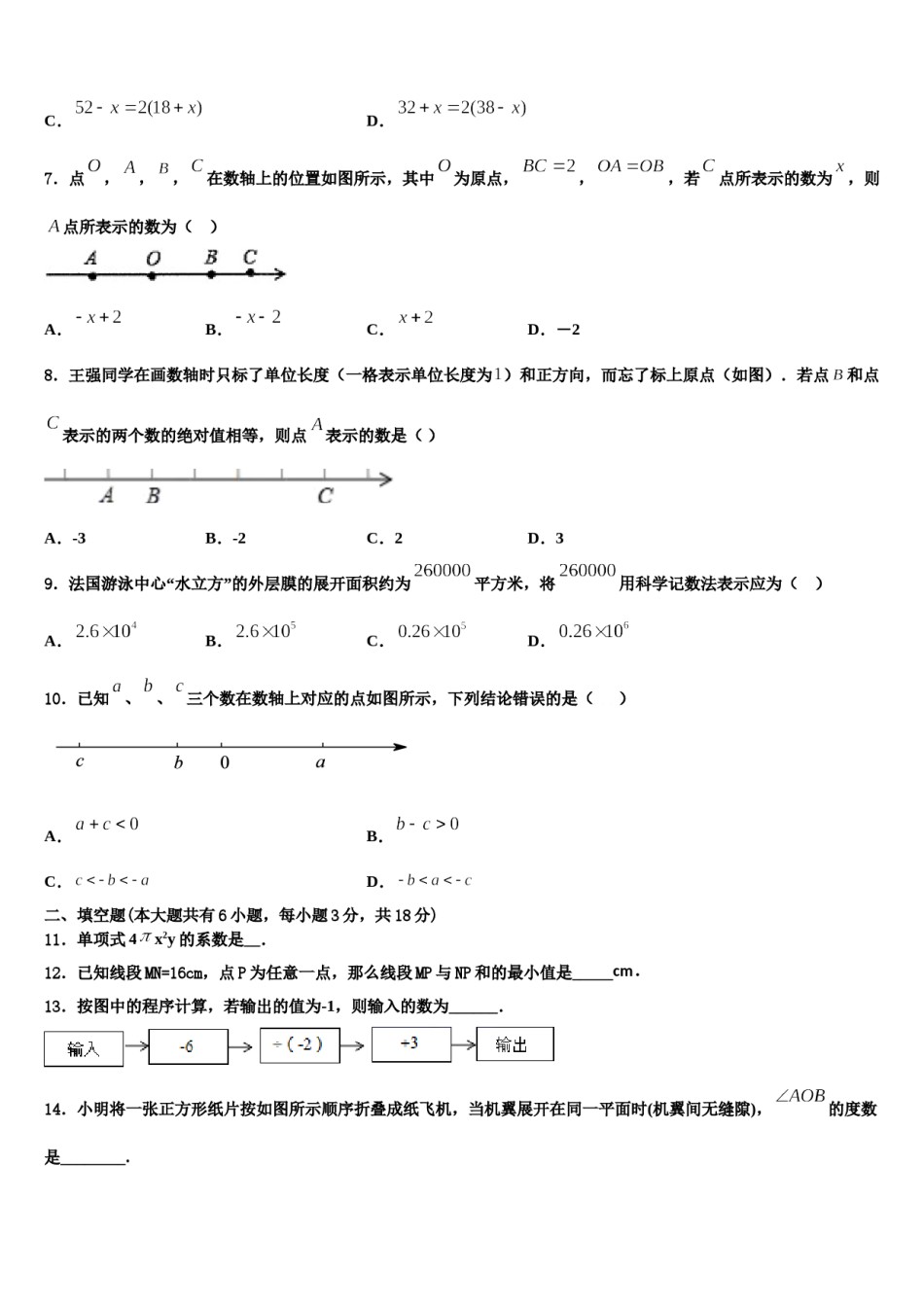 福建省莆田荔城区五校联考2023-2024学年数学七年级第一学期期末质量跟踪监视试题含解析.doc_第2页