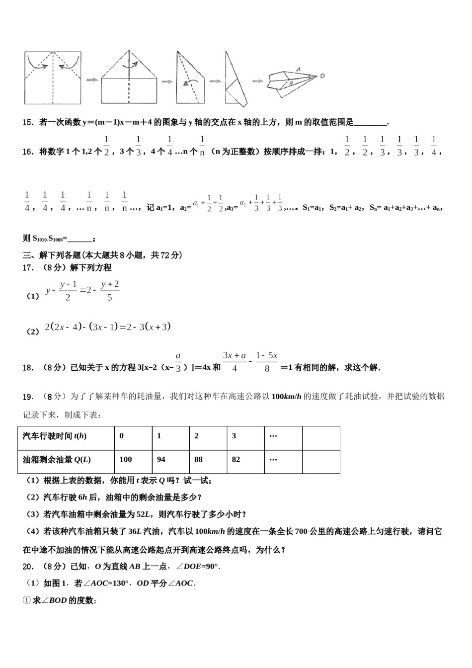 福建省莆田荔城区五校联考2023-2024学年数学七年级第一学期期末质量跟踪监视试题含解析.doc_第3页