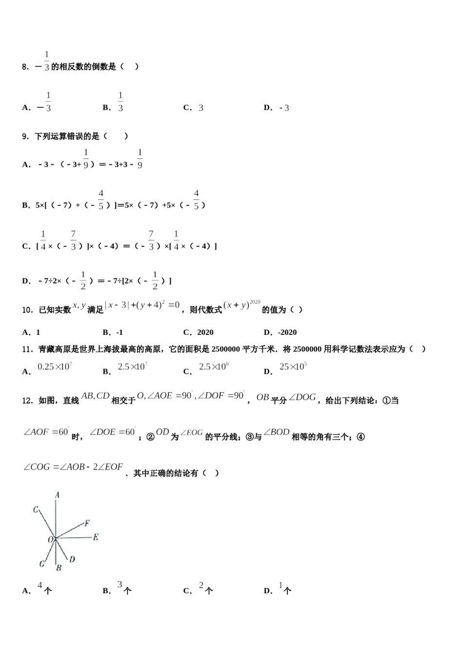 福建省郊尾、枫亭五校教研小片区2023-2024学年数学七上期末综合测试试题含解析.doc_第2页