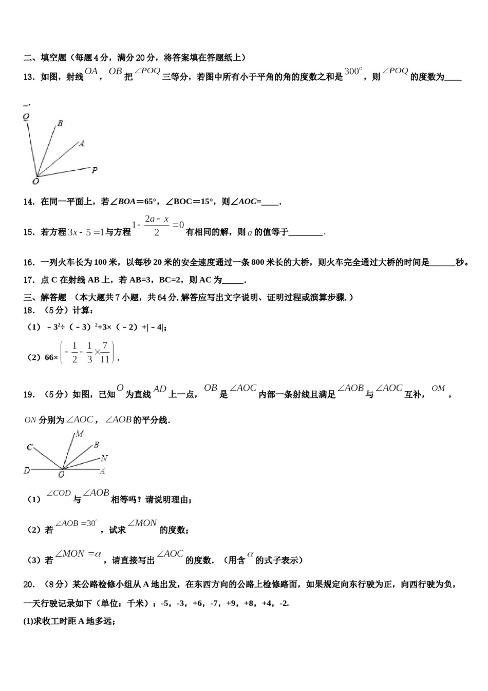 福建省郊尾、枫亭五校教研小片区2023-2024学年数学七上期末综合测试试题含解析.doc_第3页