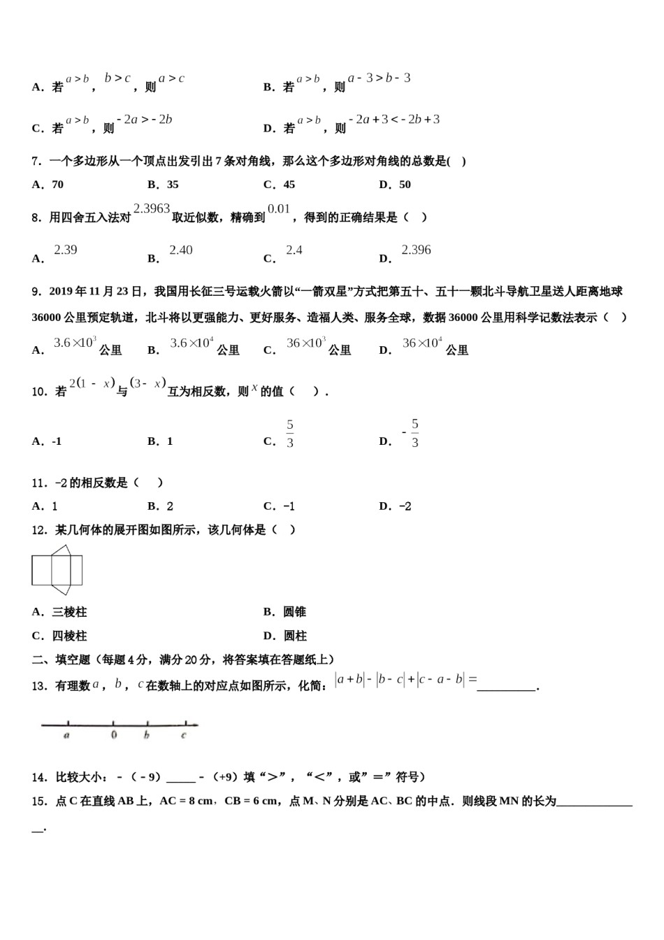 福建省郊尾、枫亭五校教研小片区2023年七年级数学第一学期期末综合测试模拟试题含解析.doc_第2页