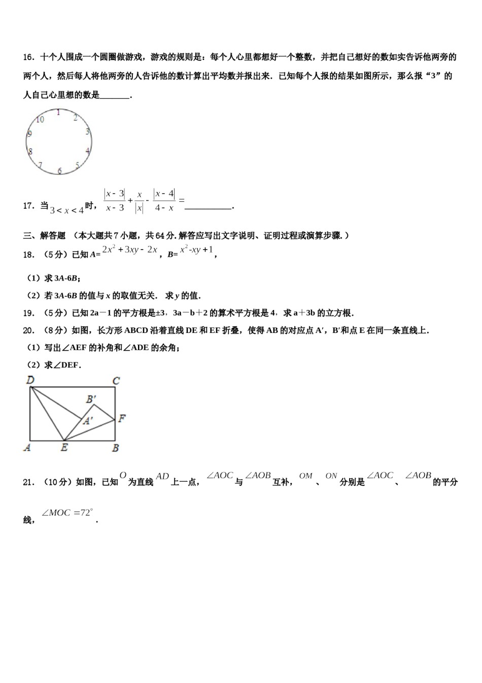 福建省郊尾、枫亭五校教研小片区2023年七年级数学第一学期期末综合测试模拟试题含解析.doc_第3页