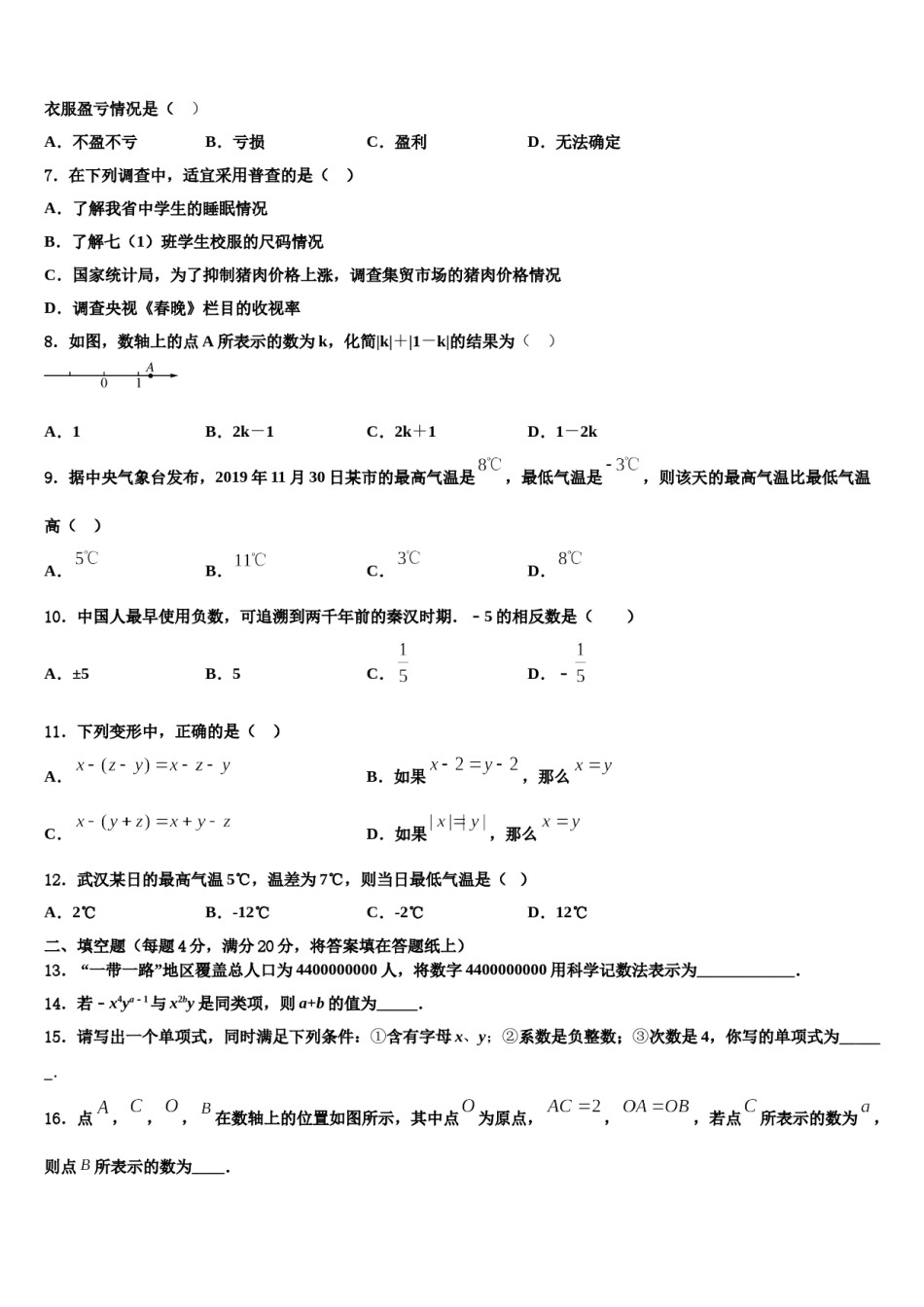 福建省长泰一中学、华安一中学2023-2024学年数学七上期末监测试题含解析.doc_第2页