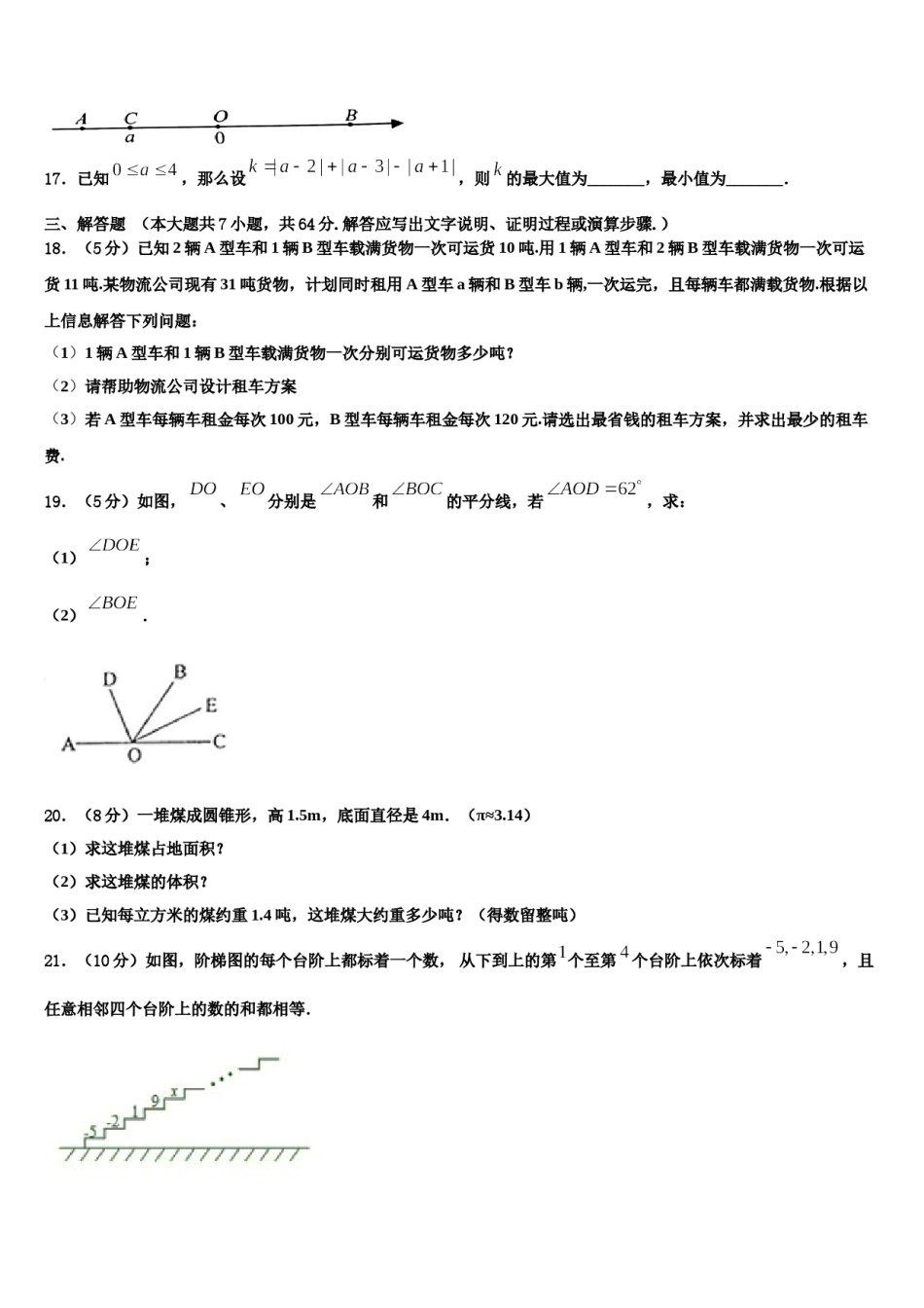 福建省长泰一中学、华安一中学2023-2024学年数学七上期末监测试题含解析.doc_第3页