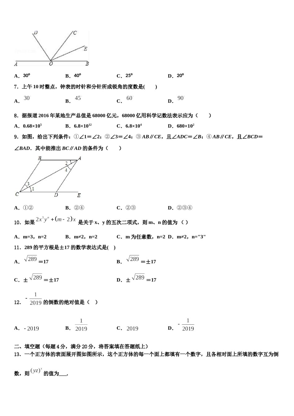 福建省霞浦第一中学2023-2024学年数学七上期末教学质量检测模拟试题含解析.doc_第2页