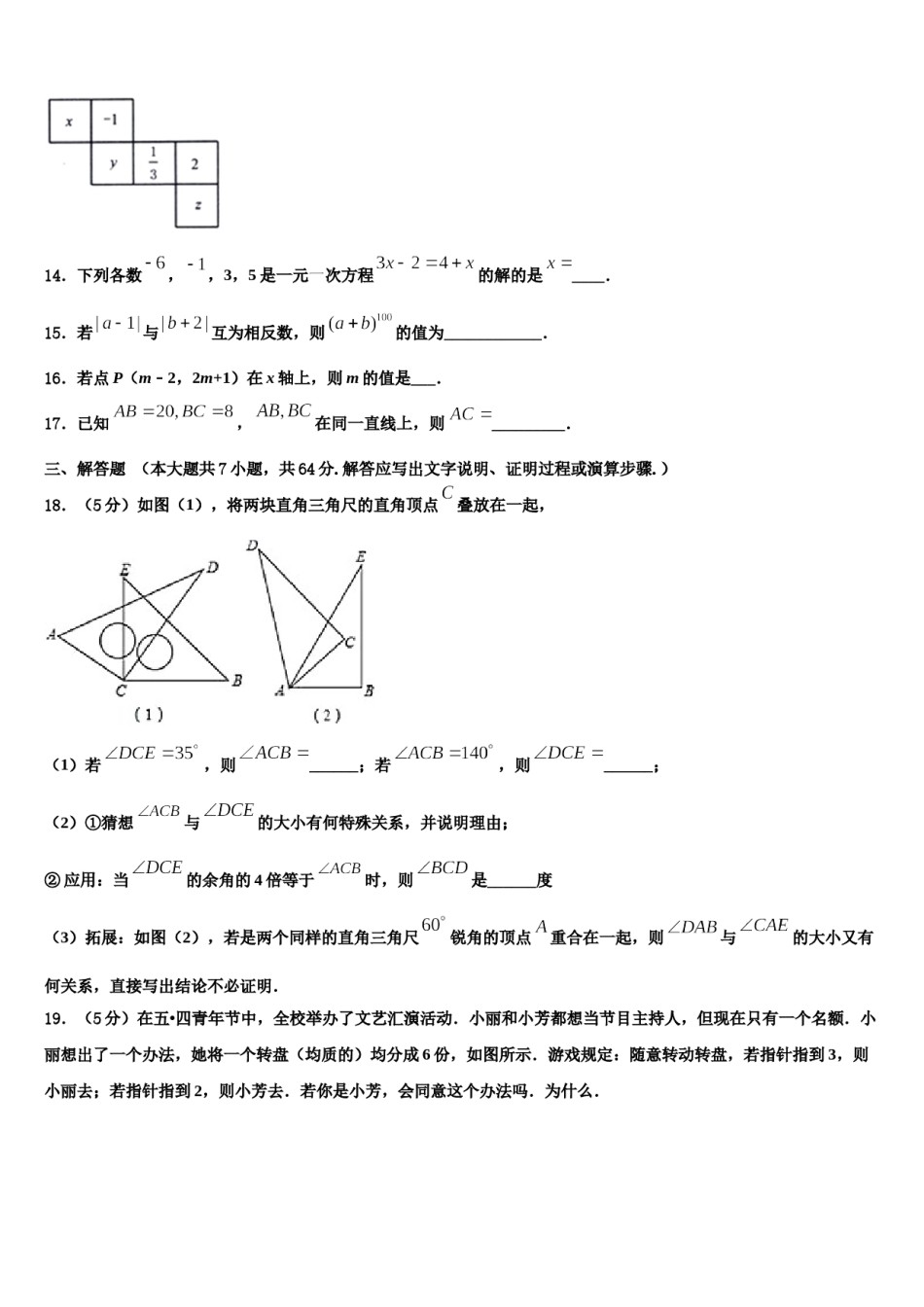 福建省霞浦第一中学2023-2024学年数学七上期末教学质量检测模拟试题含解析.doc_第3页