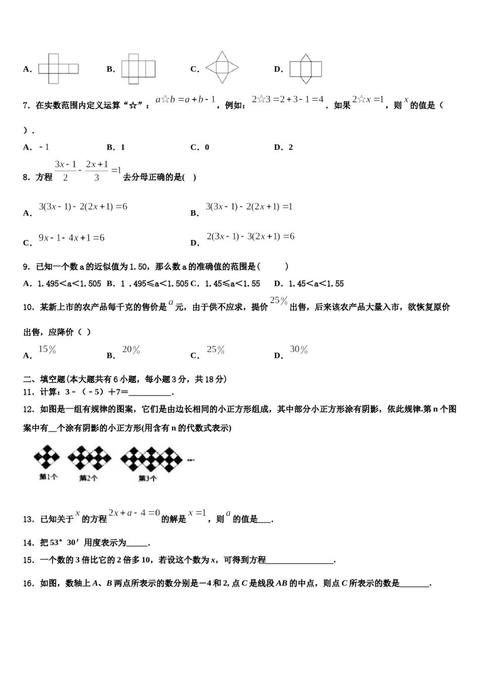 福建省龙岩一中学分校2023-2024学年七年级数学第一学期期末监测模拟试题含解析.doc_第2页