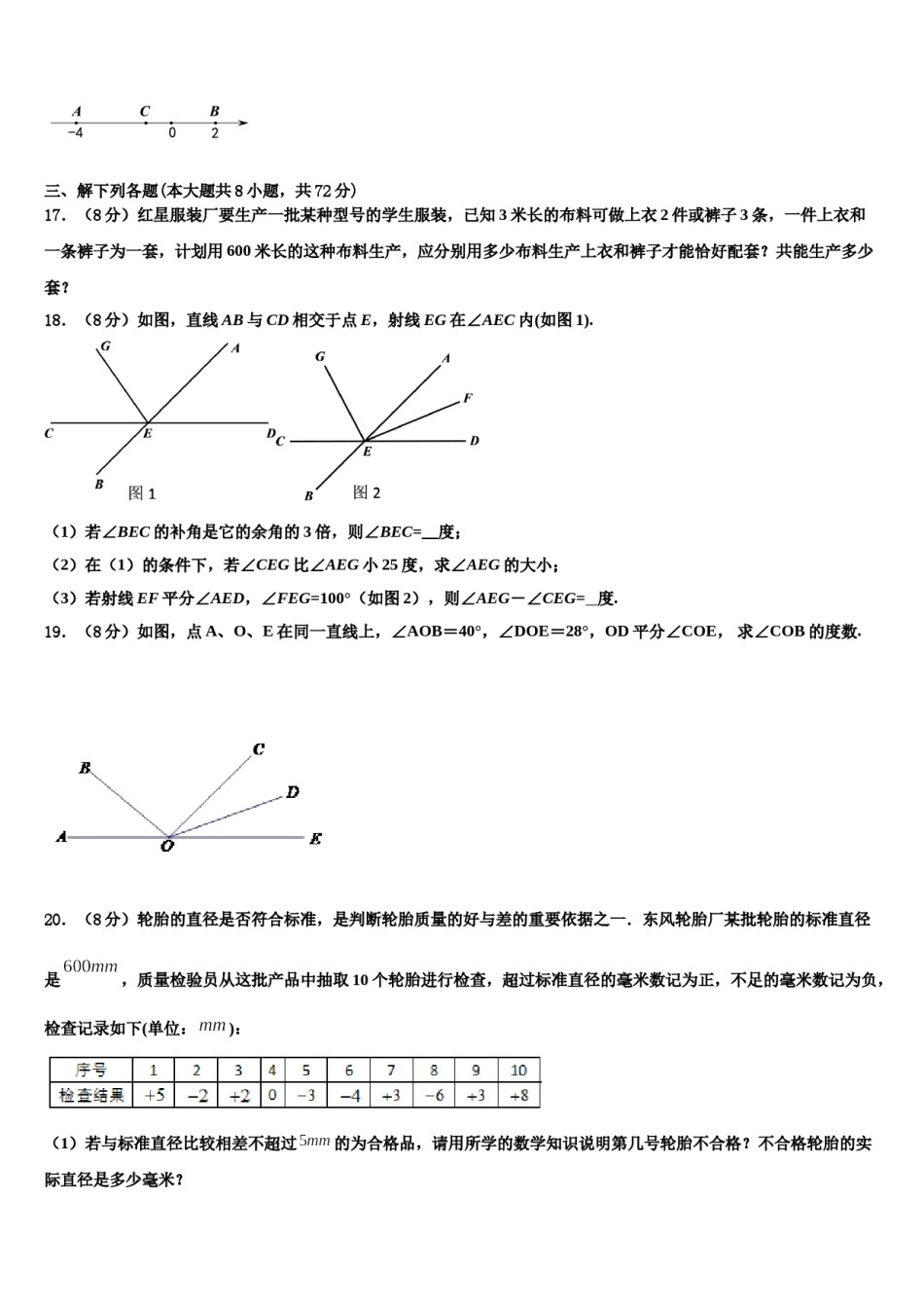 福建省龙岩一中学分校2023-2024学年七年级数学第一学期期末监测模拟试题含解析.doc_第3页