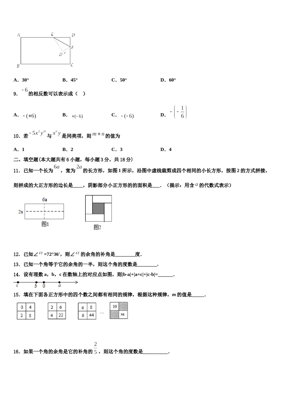 福建省龙岩五中学2023-2024学年数学七年级第一学期期末质量跟踪监视试题含解析.doc_第2页