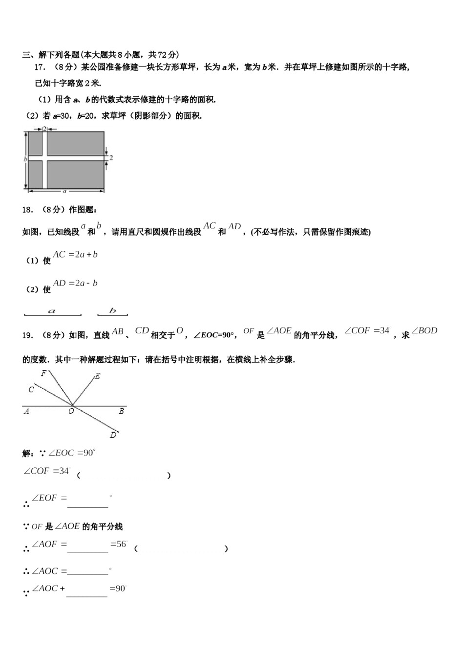 福建省龙岩五中学2023-2024学年数学七年级第一学期期末质量跟踪监视试题含解析.doc_第3页