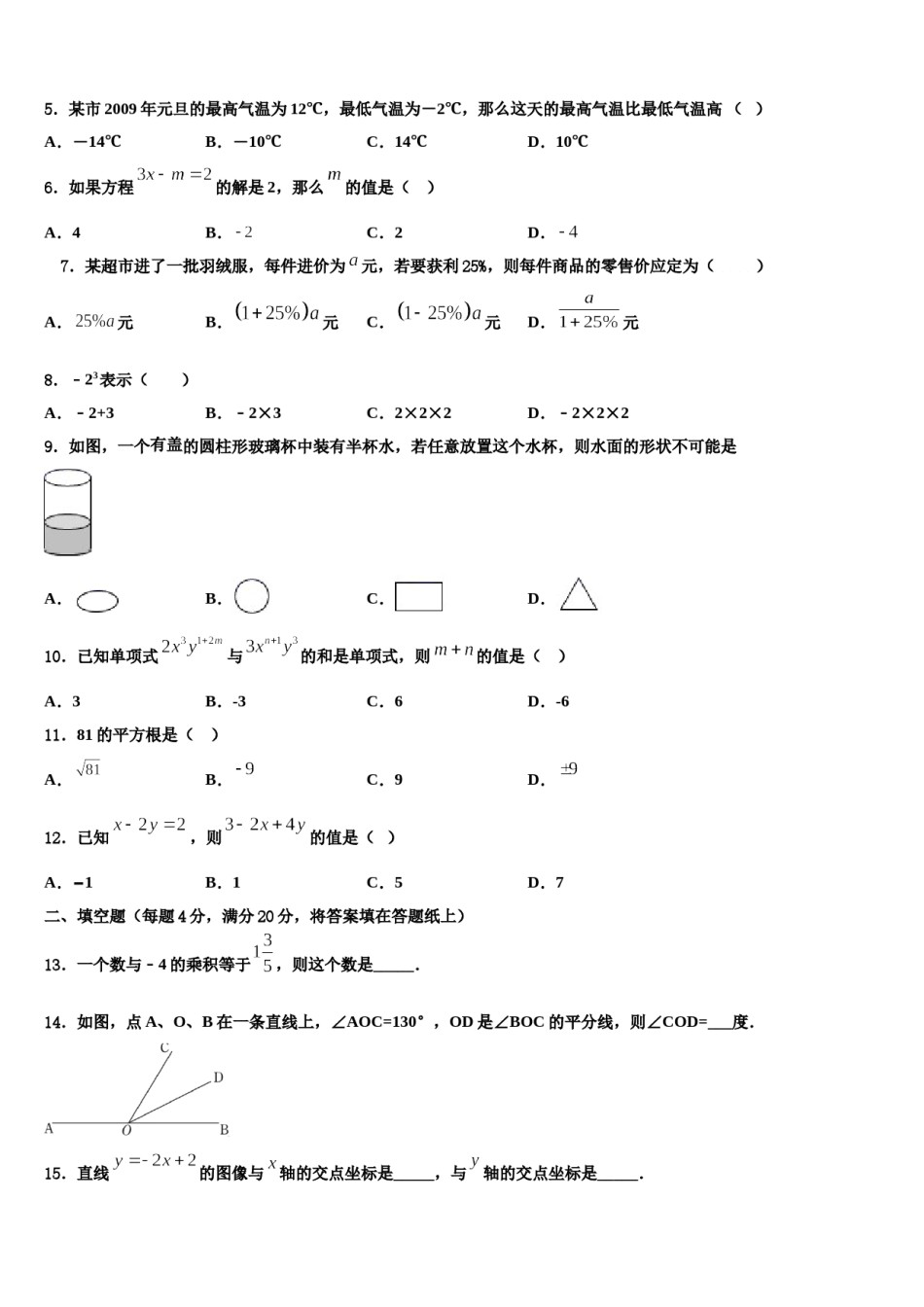 福建省龙岩五中学2023年数学七年级第一学期期末学业水平测试试题含解析.doc_第2页