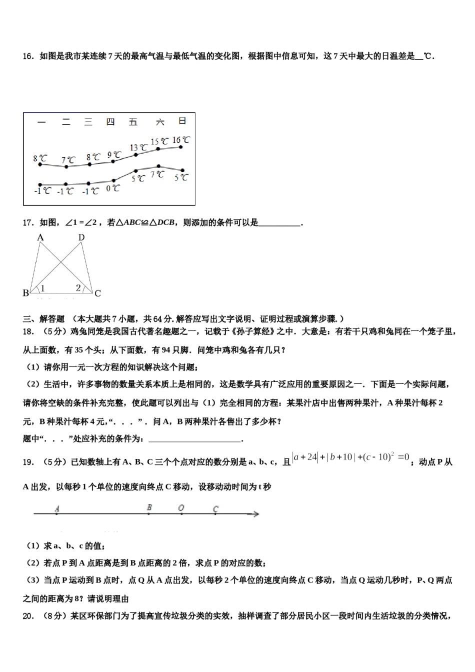 福建省龙岩五中学2023年数学七年级第一学期期末学业水平测试试题含解析.doc_第3页