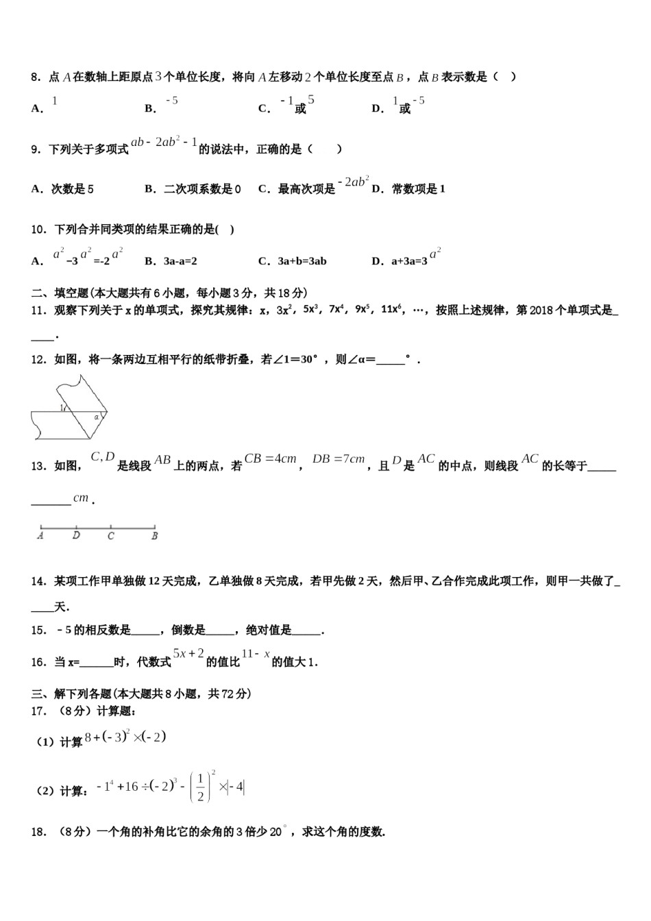 福建省龙岩八中学2023-2024学年七年级数学第一学期期末考试试题含解析.doc_第2页