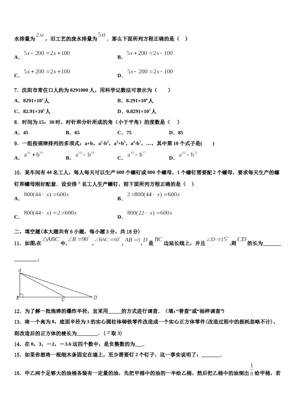 福建省龙岩市上杭三中学2023-2024学年数学七年级第一学期期末质量检测模拟试题含解析.doc_第2页