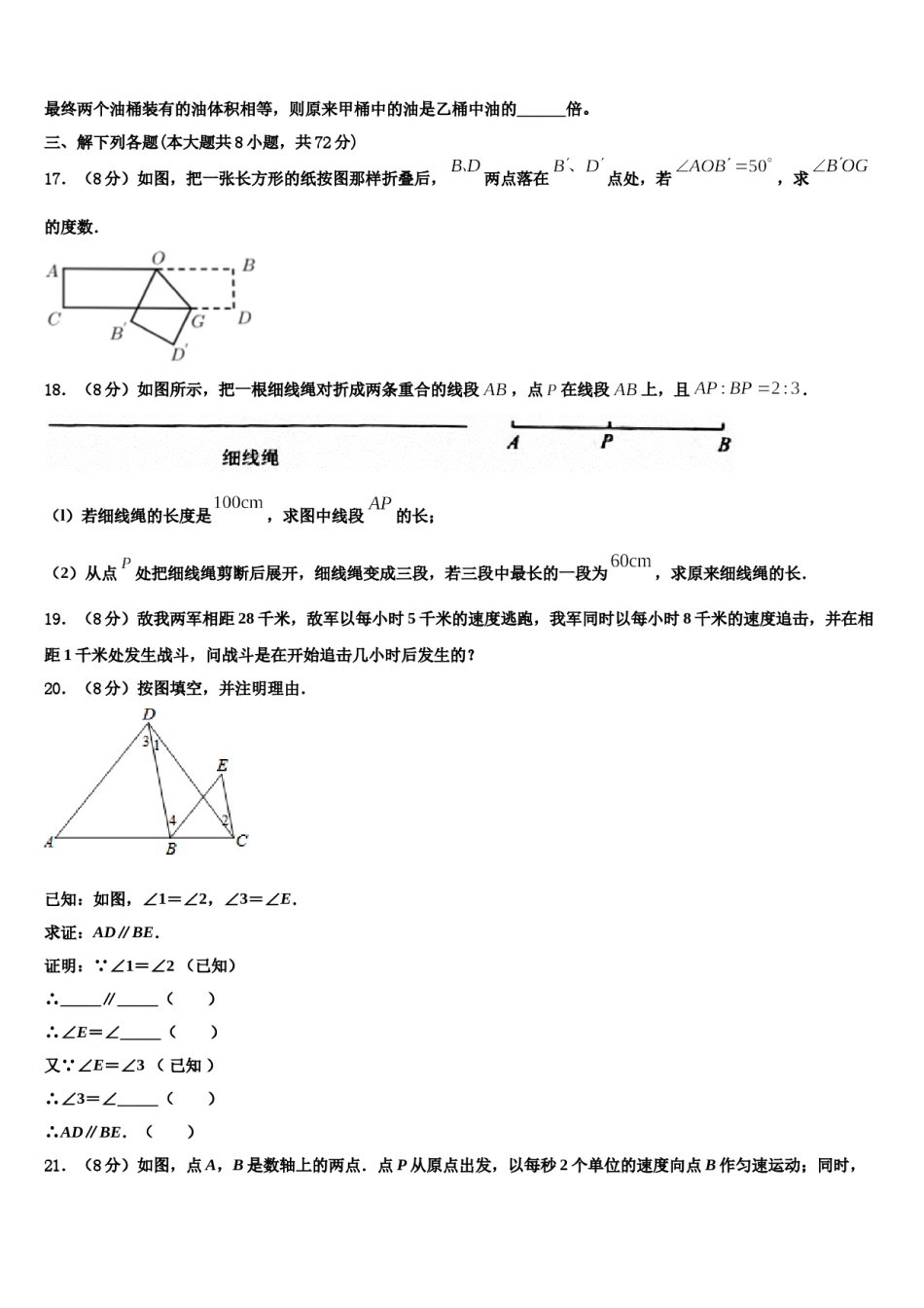 福建省龙岩市上杭三中学2023-2024学年数学七年级第一学期期末质量检测模拟试题含解析.doc_第3页