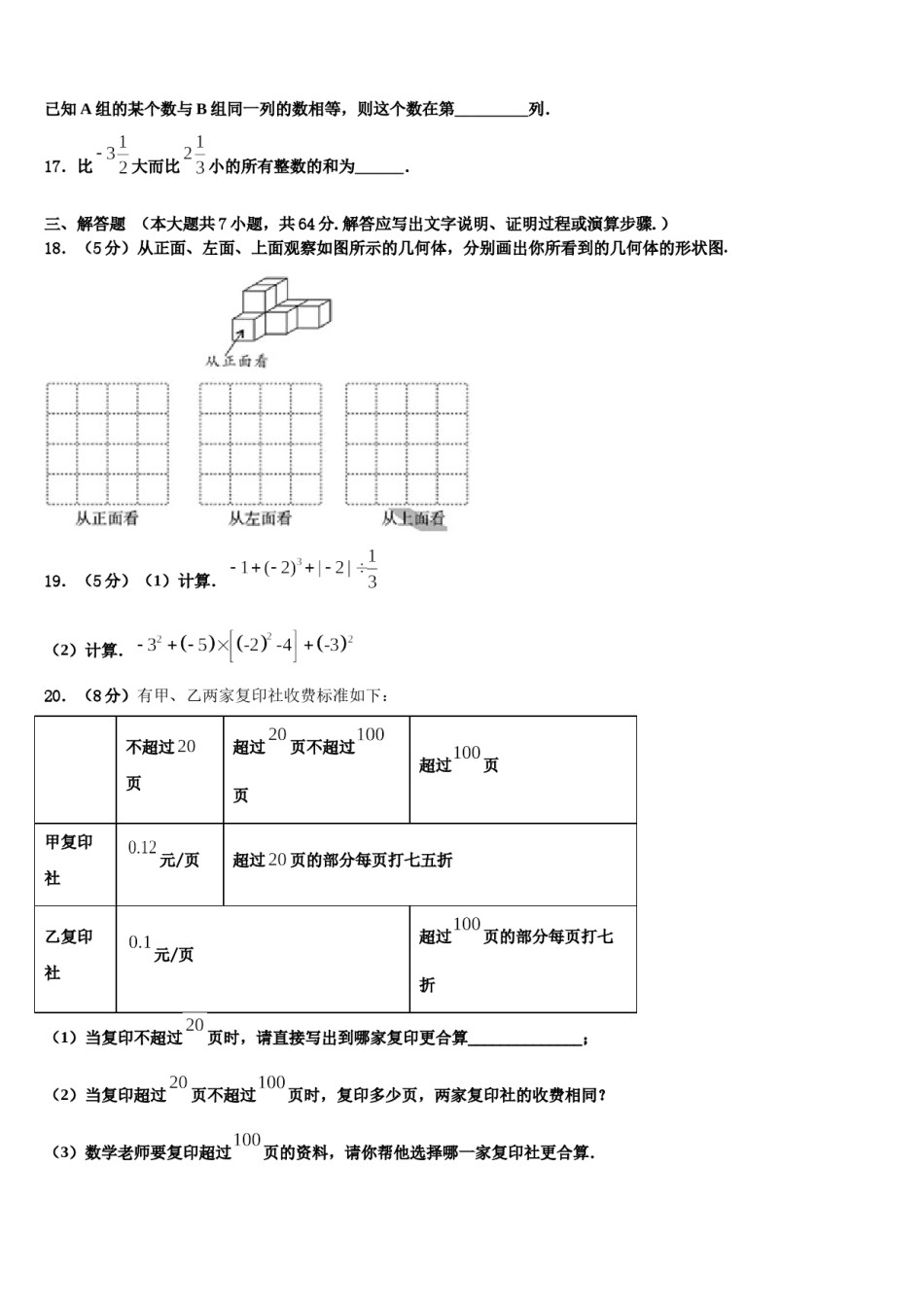 福建省龙岩市上杭县2023年数学七年级第一学期期末学业水平测试试题含解析.doc_第3页