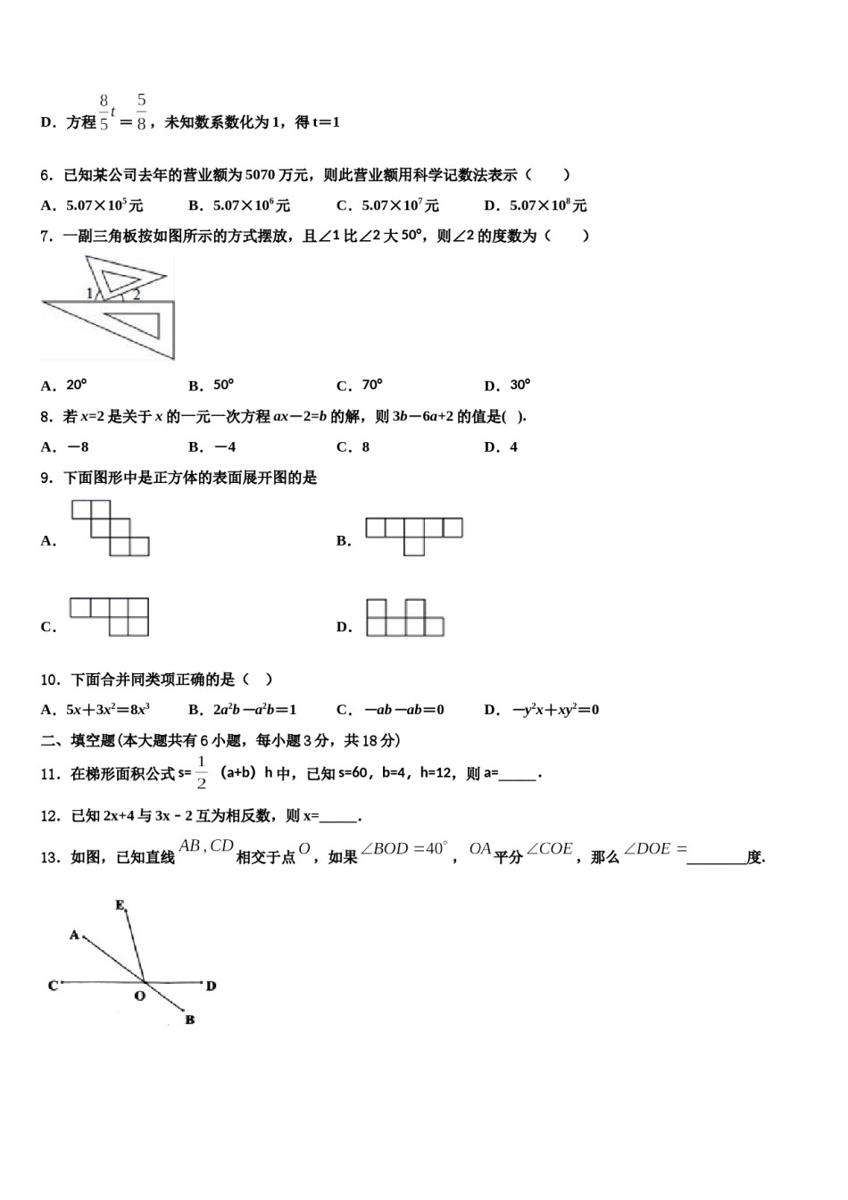 福建省龙岩市新罗区龙岩初级中学2023年数学七上期末质量跟踪监视试题含解析.doc_第2页