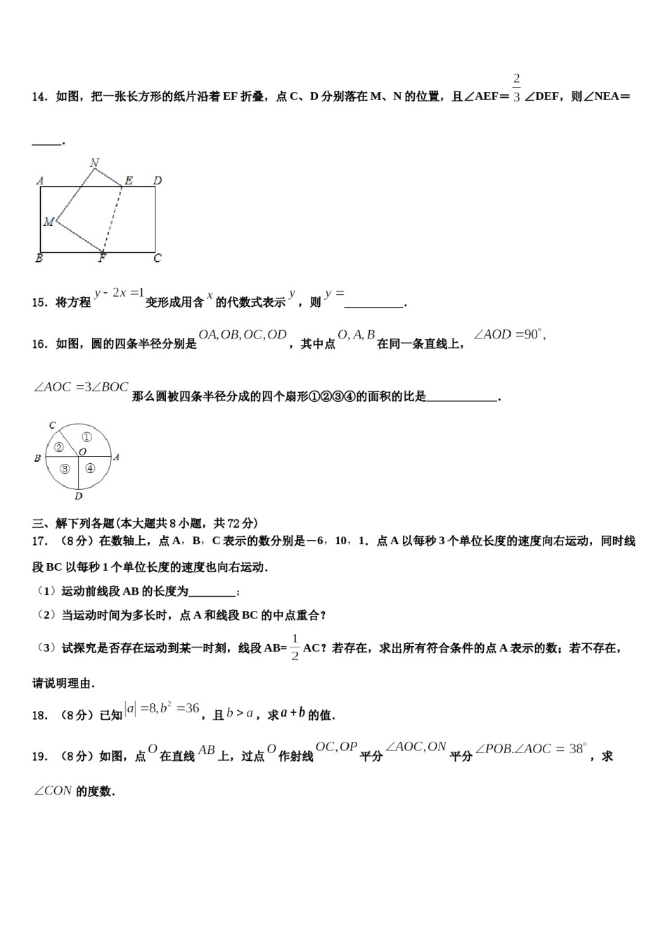福建省龙岩市新罗区龙岩初级中学2023年数学七上期末质量跟踪监视试题含解析.doc_第3页