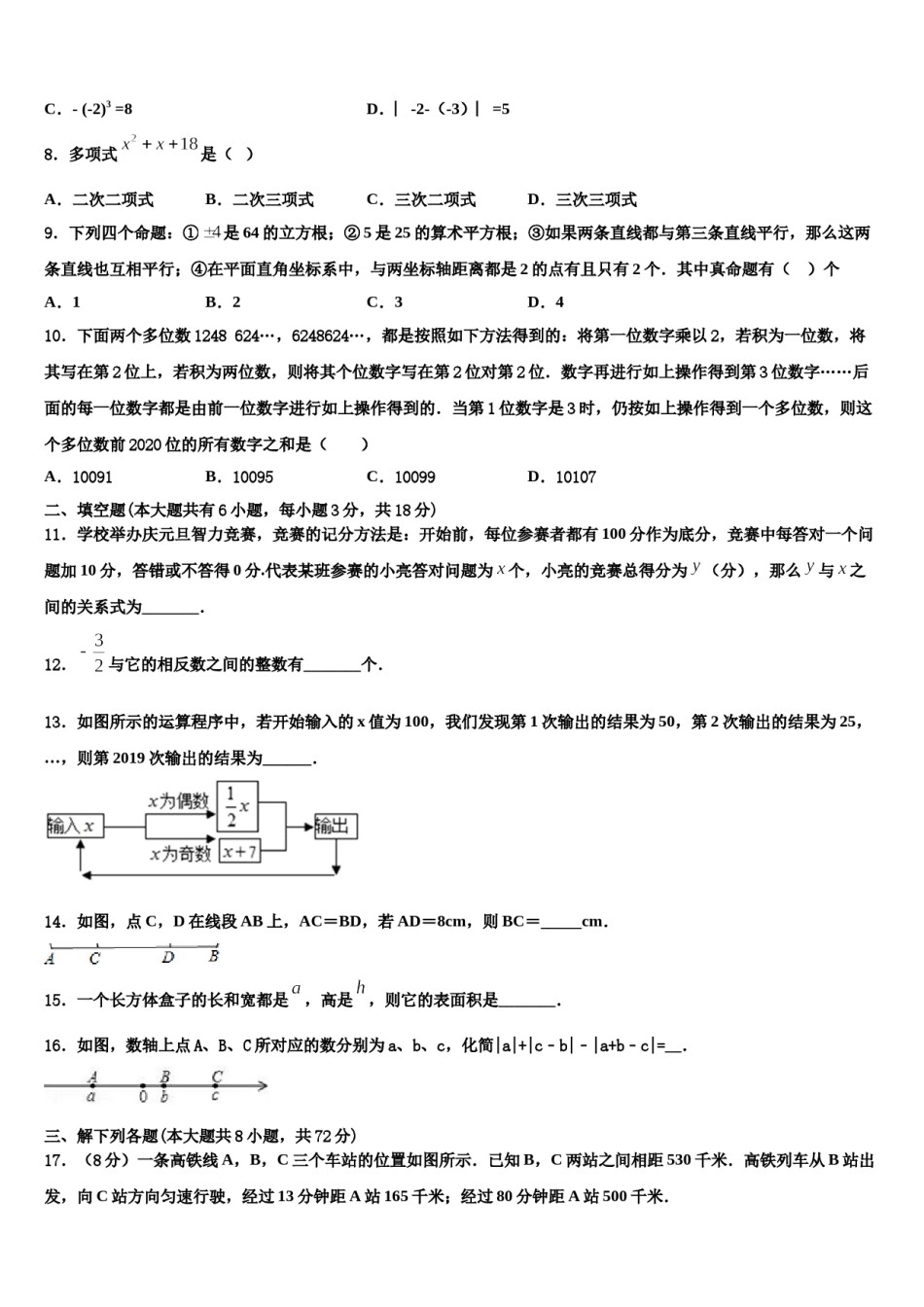 福建省龙岩市永定区2023年数学七上期末调研模拟试题含解析.doc_第2页