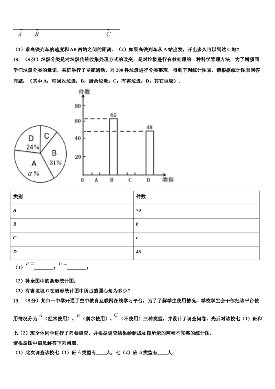 福建省龙岩市永定区2023年数学七上期末调研模拟试题含解析.doc_第3页